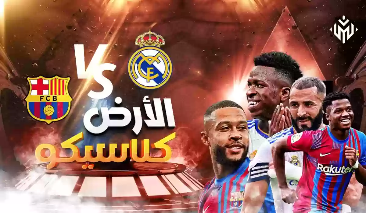 للمرة الأولى في التاريخ بدون رونالدو وميسي.. الريال ضد برشلونة في نهائي السوبر الإسباني