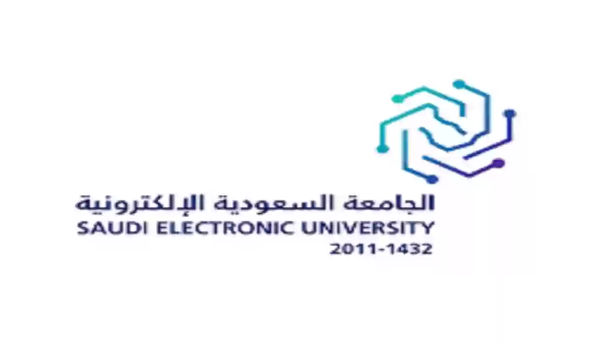 تخصصات الجامعة السعودية الإلكترونية 