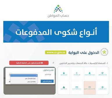 رقم اعتراض حساب المواطن