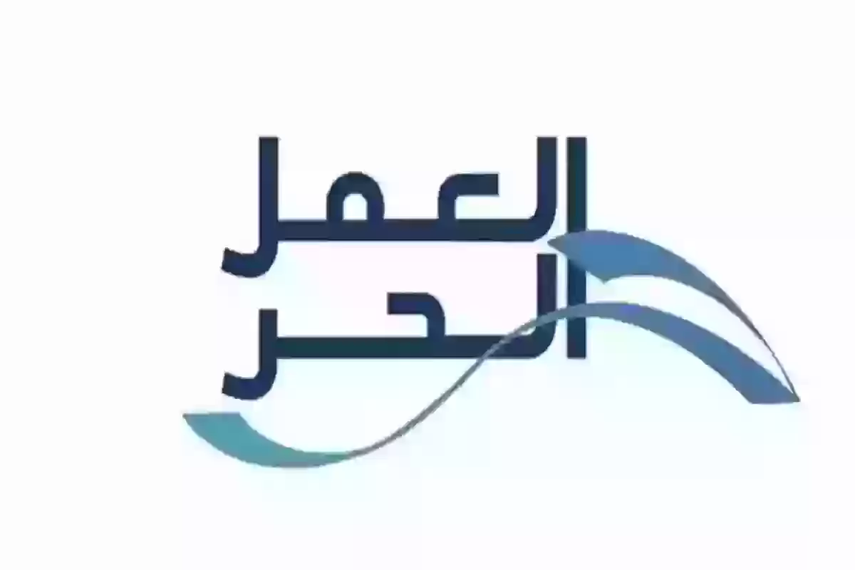 شروط استخراج وثيقة العمل الحر