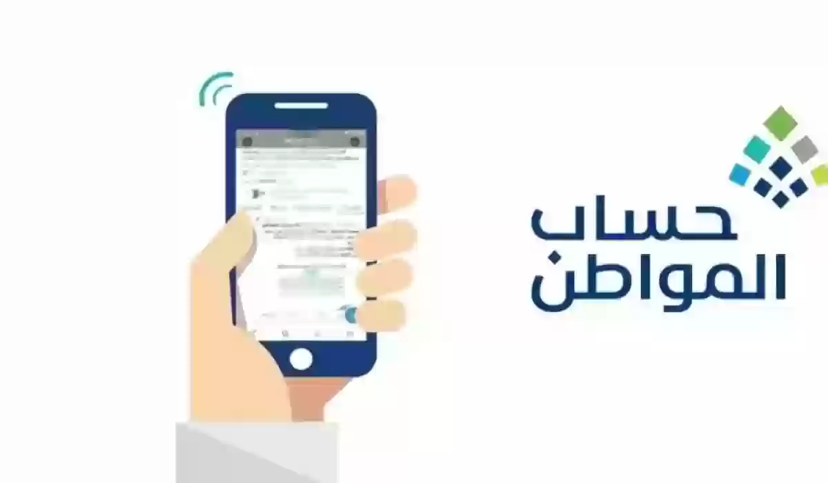 متطلبات وشروط التسجيل في حساب المواطن 1445