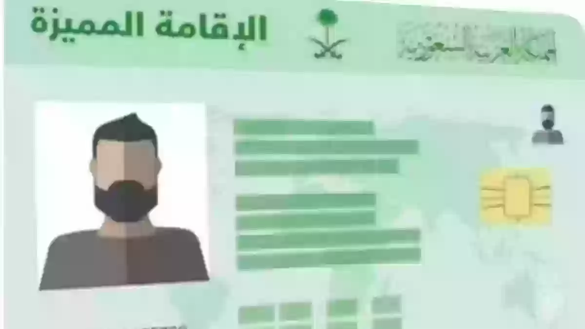 قائمة الفئات المستحقة للحصول على الإقامة المميزة في السعودية