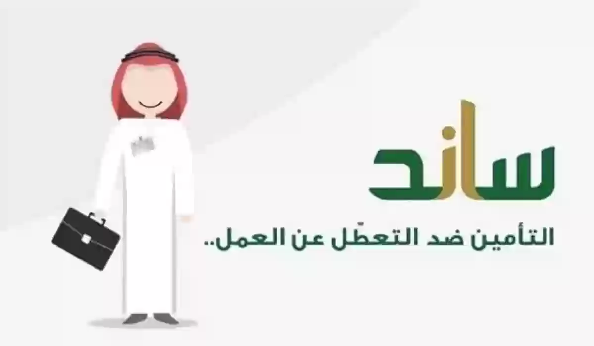 شروط استحقاق دعم ساند في السعودية