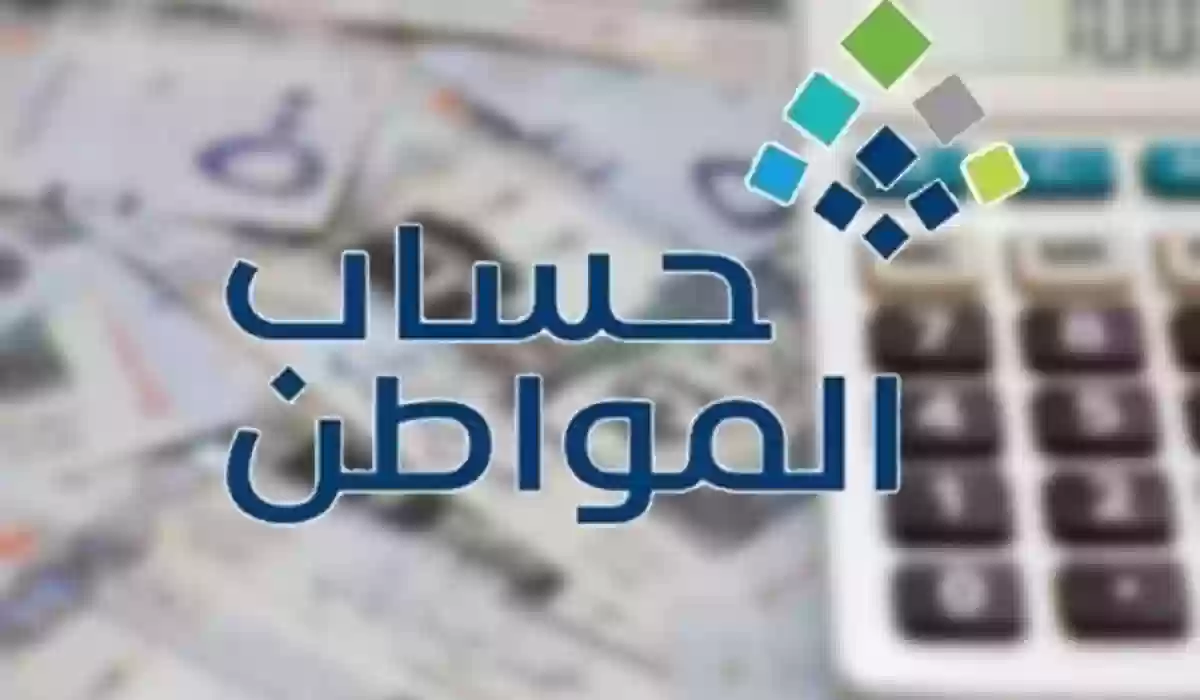 تعرف على قيمة حساب مواطن بعد حذف أحد التابعين وكيفية إزالة تابع