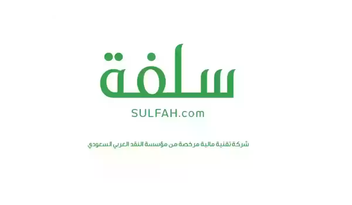 تمويل فورى وسريع 10000 من منصة سلفة