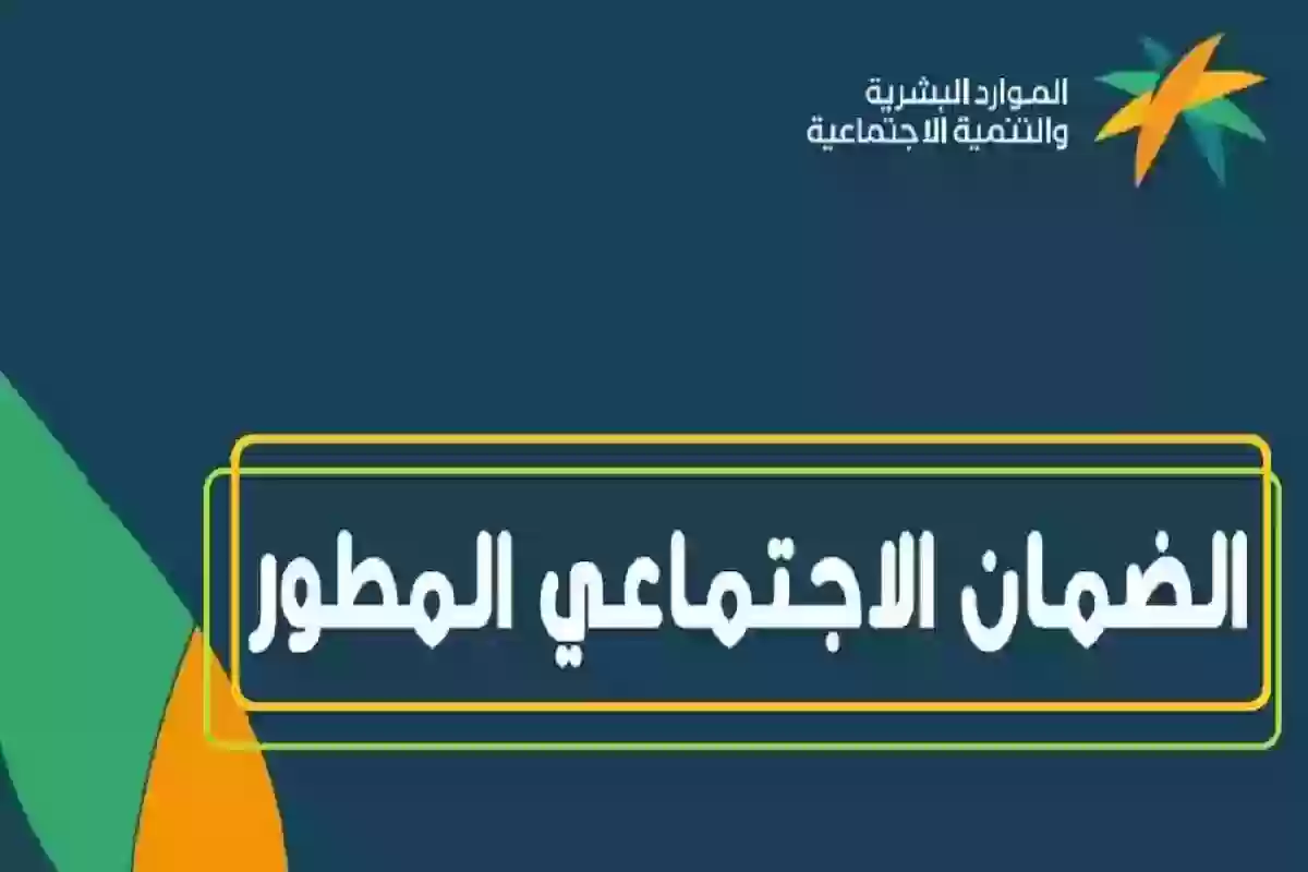 استعلم عبر الرقم | التواصل بالضمان الاجتماعي المطور