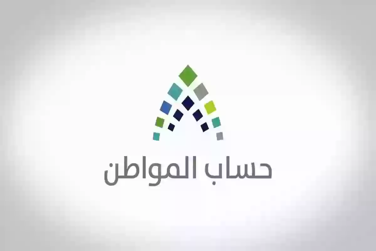 برابط مباشر .. طريقة الاستعلام عن حساب المواطن وشروط التقديم