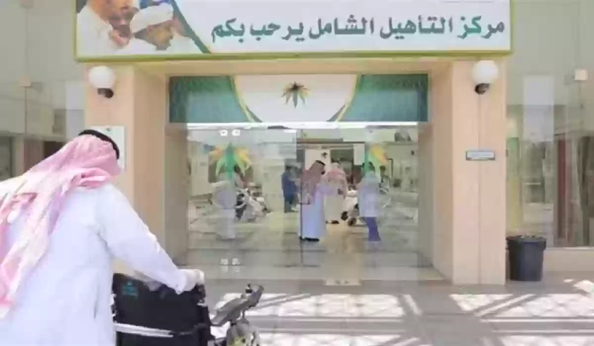 طريقة الاستعلام عن دعم التأهيل الشامل برقم الهوية 1445