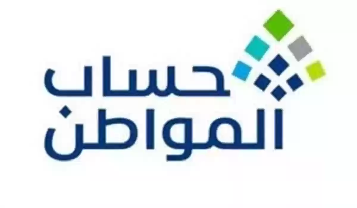 سبب نقص مبلغ دعم حساب مواطن