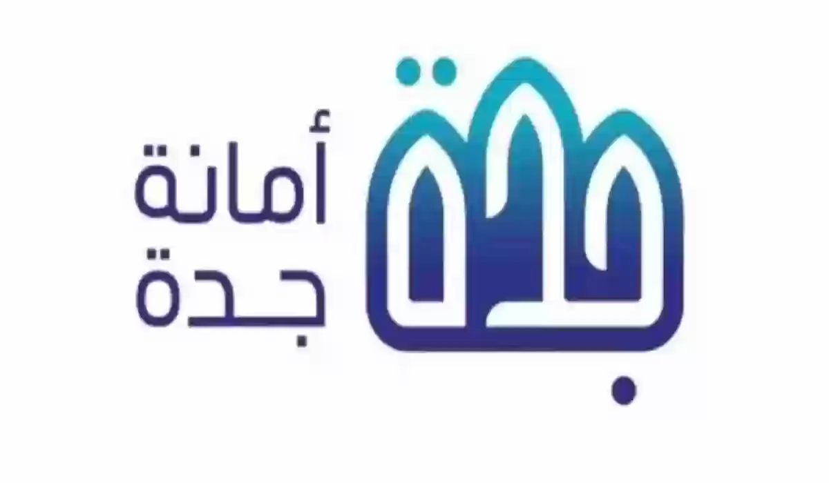 صرف تعويضات جدة