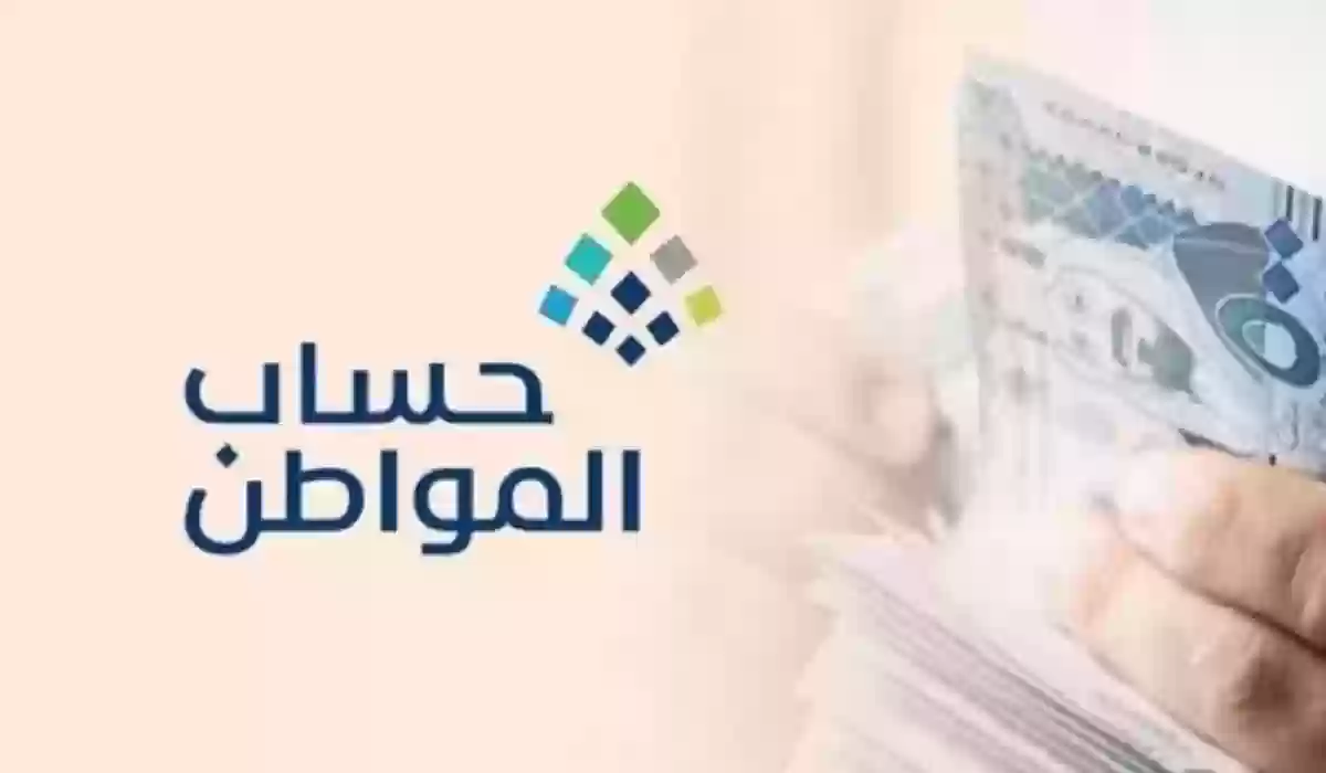 صرف حساب المواطن