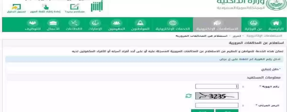 الإستعلام عن مركبة برقم اللوحة السعودية من خلال أبشر أو الجوال 