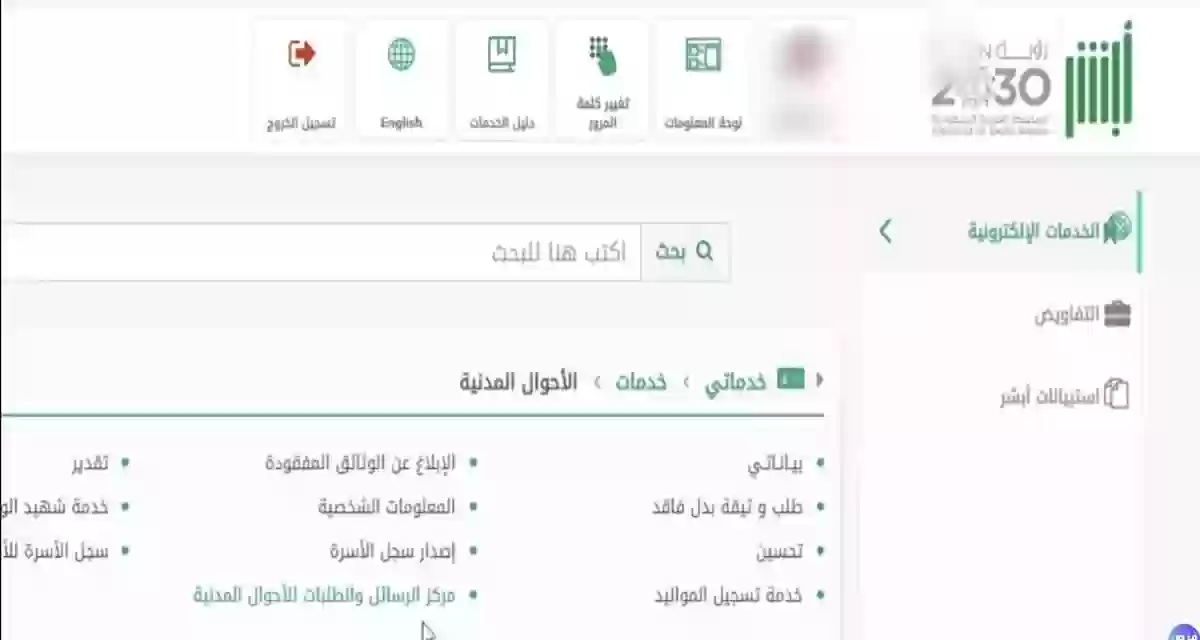 طريقة تعديل المهنة للسعوديين أبشر 1445