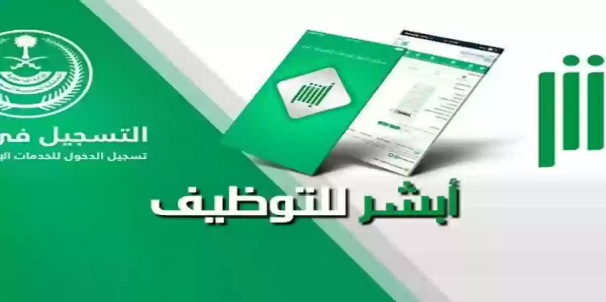 التسجيل في تطبيق أبشر أفراد الجديد 1445