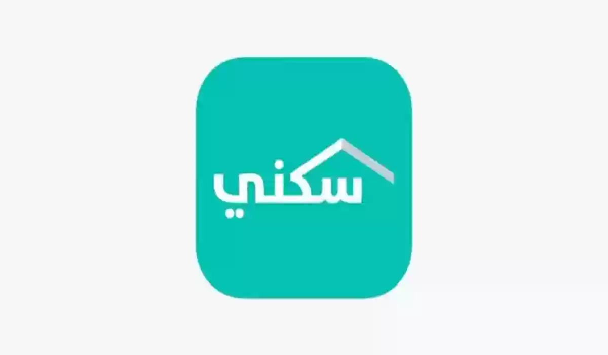  استحقاق دعم سكني وزارة الإسكان 