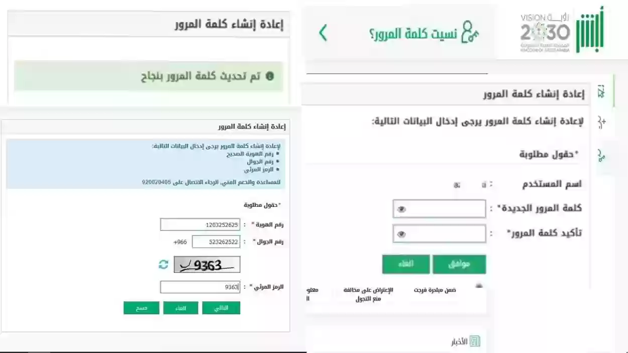 نسيت اسم المستخدم وكلمة المرور في أبشر .. طريقة استرجاع البيانات في ابشر