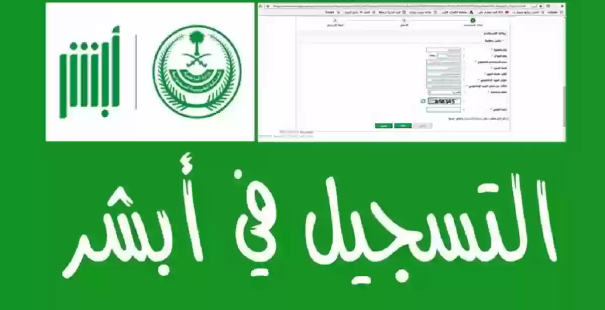 منصة أبشر للخدمات الإلكترونية عودة