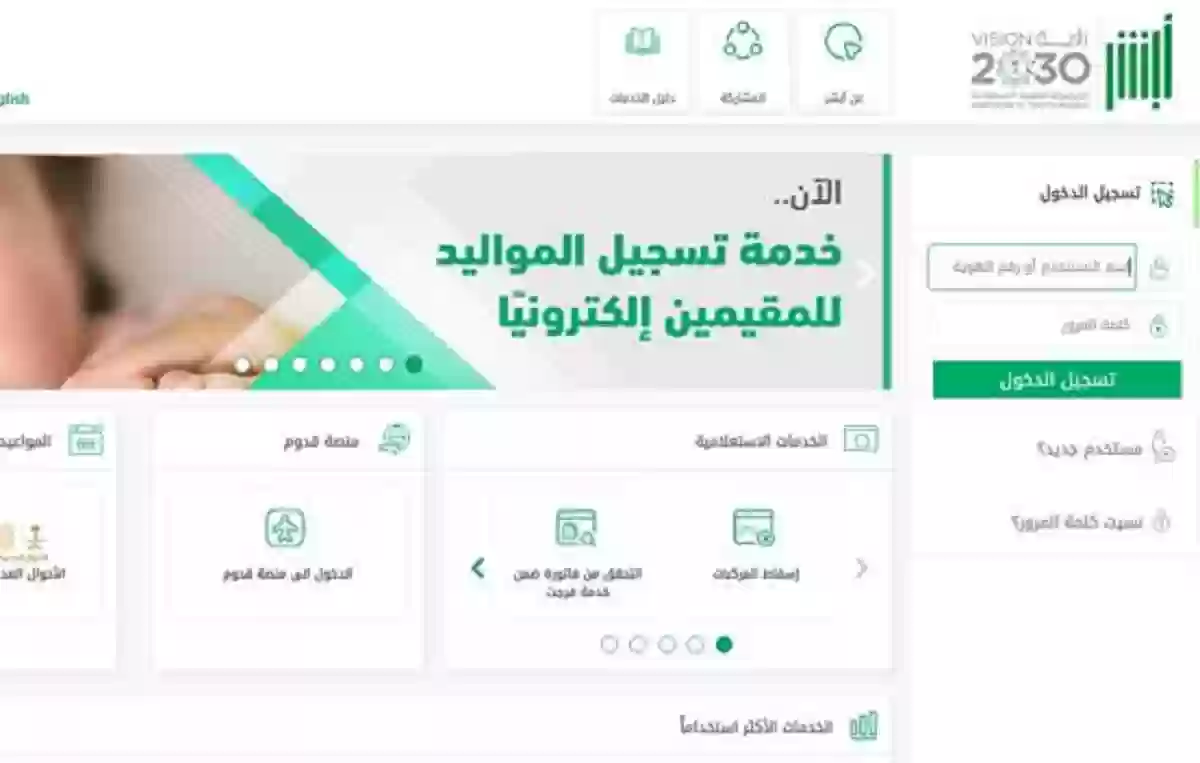 طريقة تعديل معلومات المستخدم في ابشر بالخطوات 1445