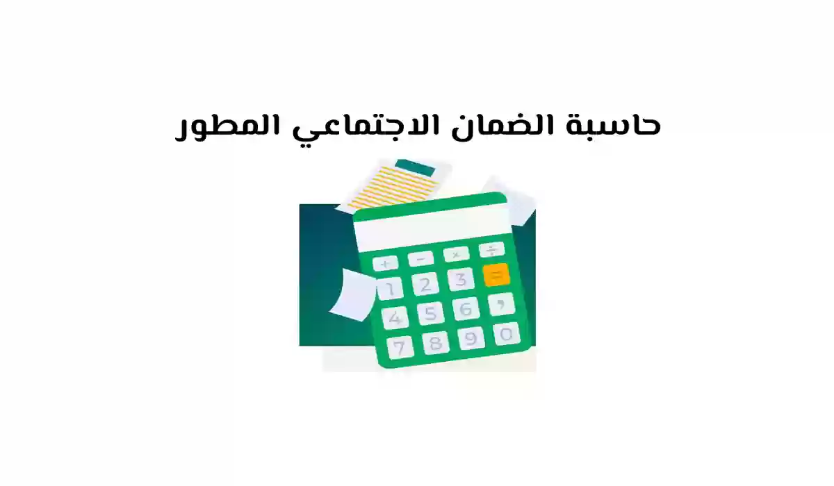 كيفية استعمال حاسبة الضمان الاجتماعي