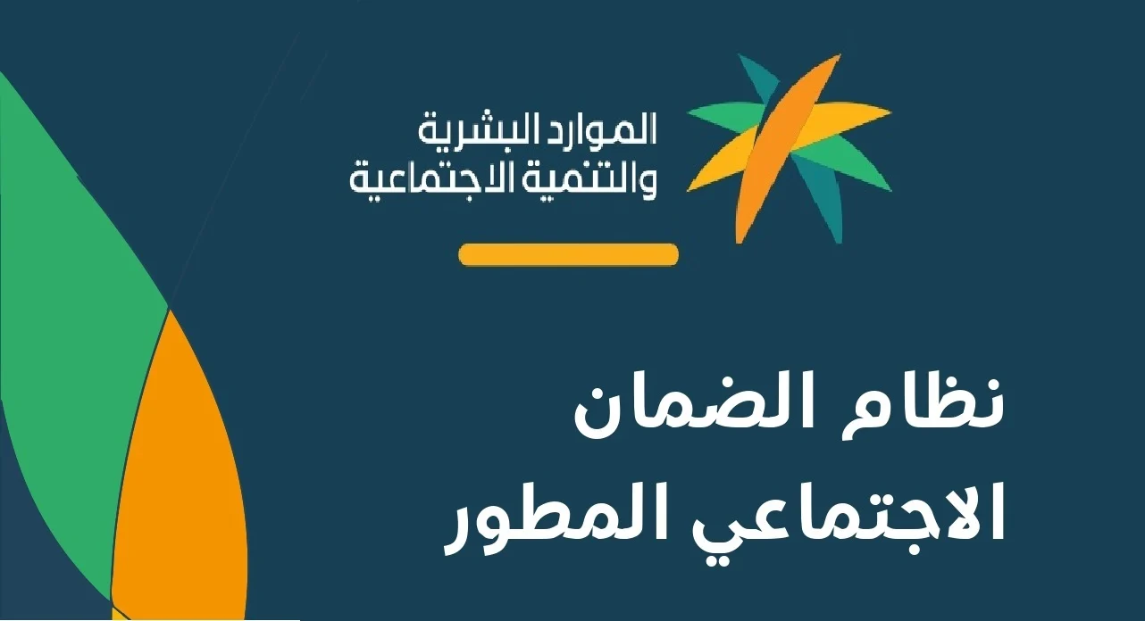 الكشف عن شروط التسجيل في الضمان المطور بعد الإعلان عن موعد صدور الأهلية