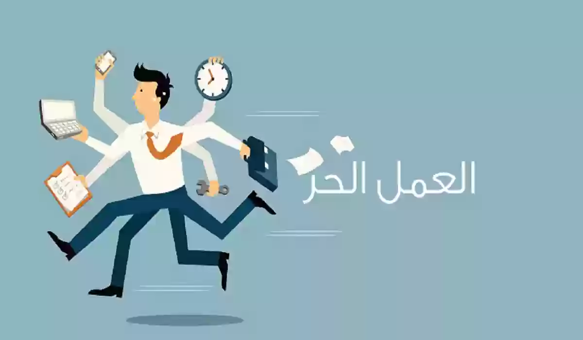 الوظائف المتاحة للأسر المنتجة في وثيقة العمل الحر 