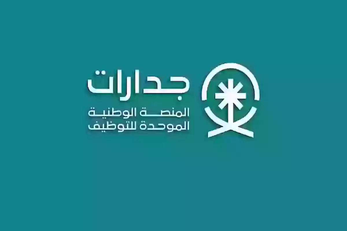 شرح طريقة إضافة الدرجة المعرفية في جدارات