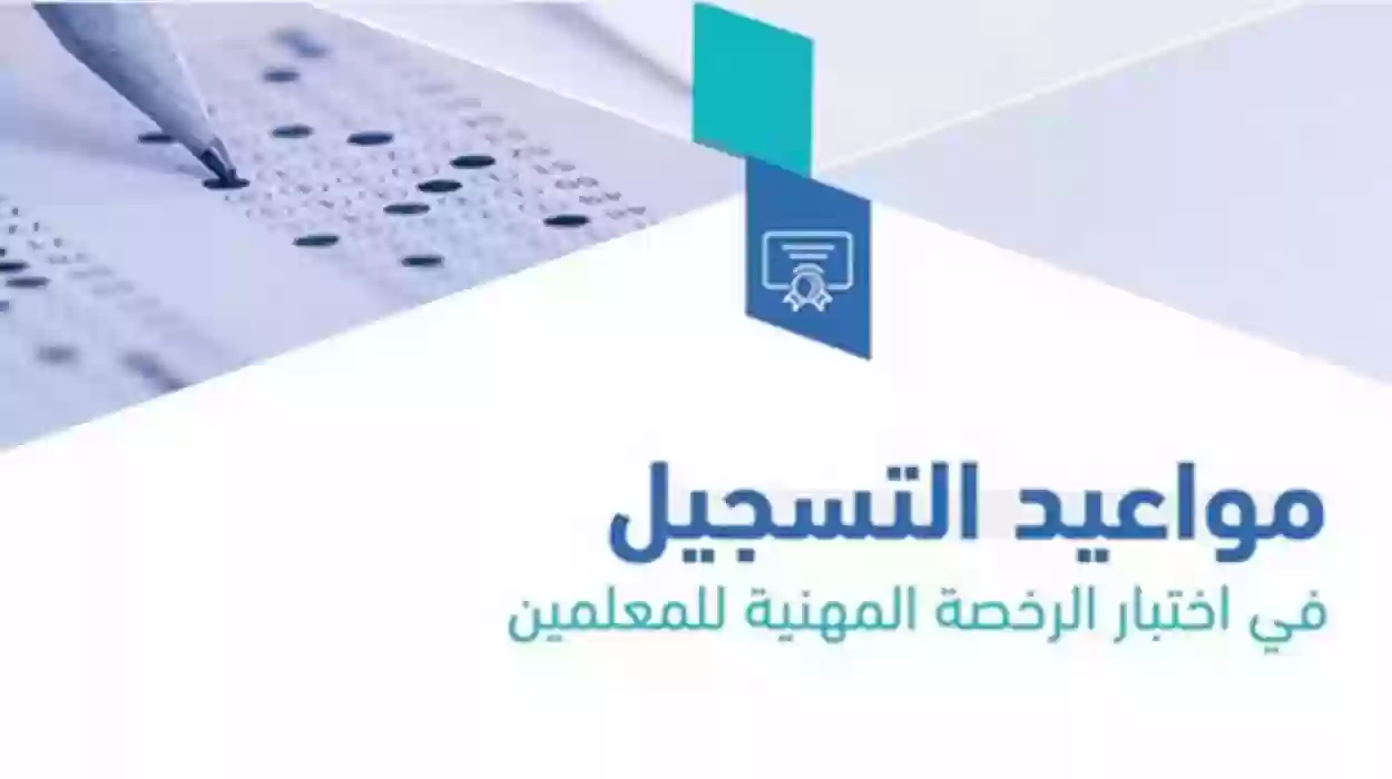 المعايير والمسارات المهنية للمعلمين 1445