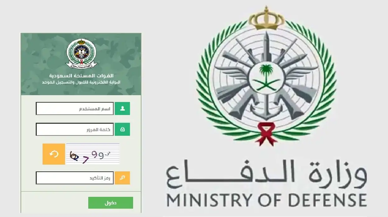 شروط القبول في الكليات العسكرية السعودية 1444 / 1445