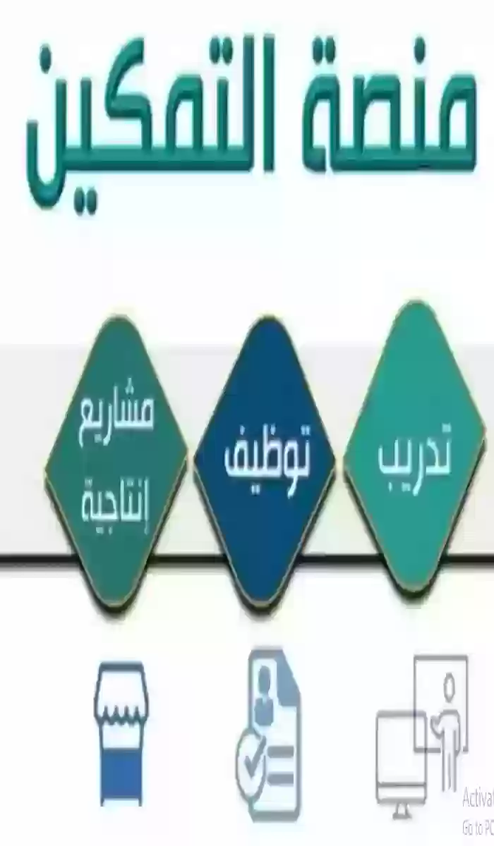 كيفية التقديم في وظائف تمكين عن بعد؟ أهم التخصصات وشروط القبول