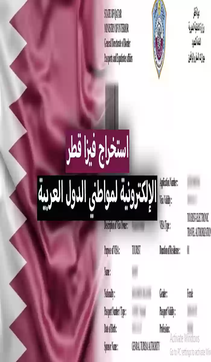 كيفية تقديم فيزا قطر اون لاين