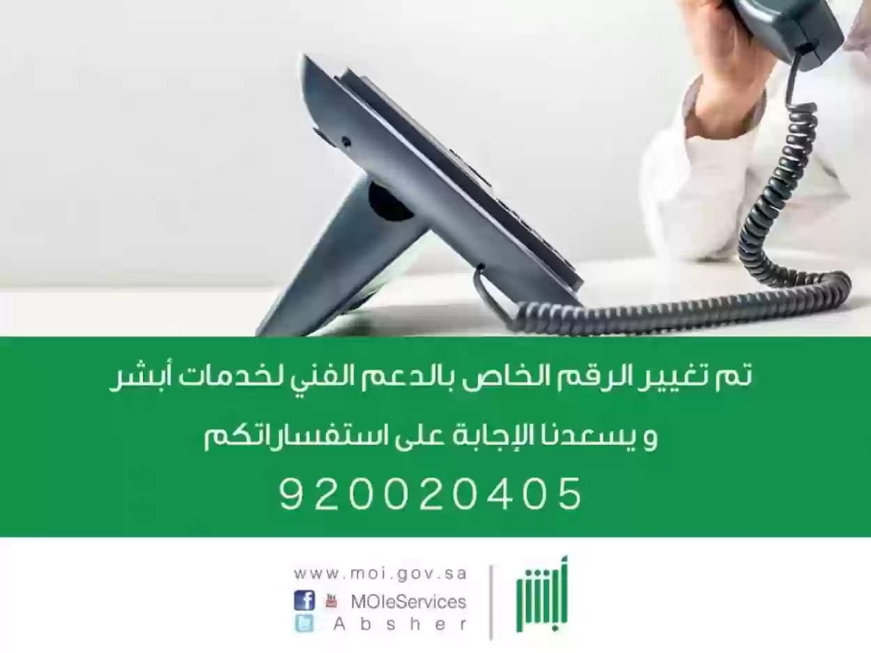 رقم الدعم الفني ابشر التواصل مع المعلن منصة ابشر الالكترونية