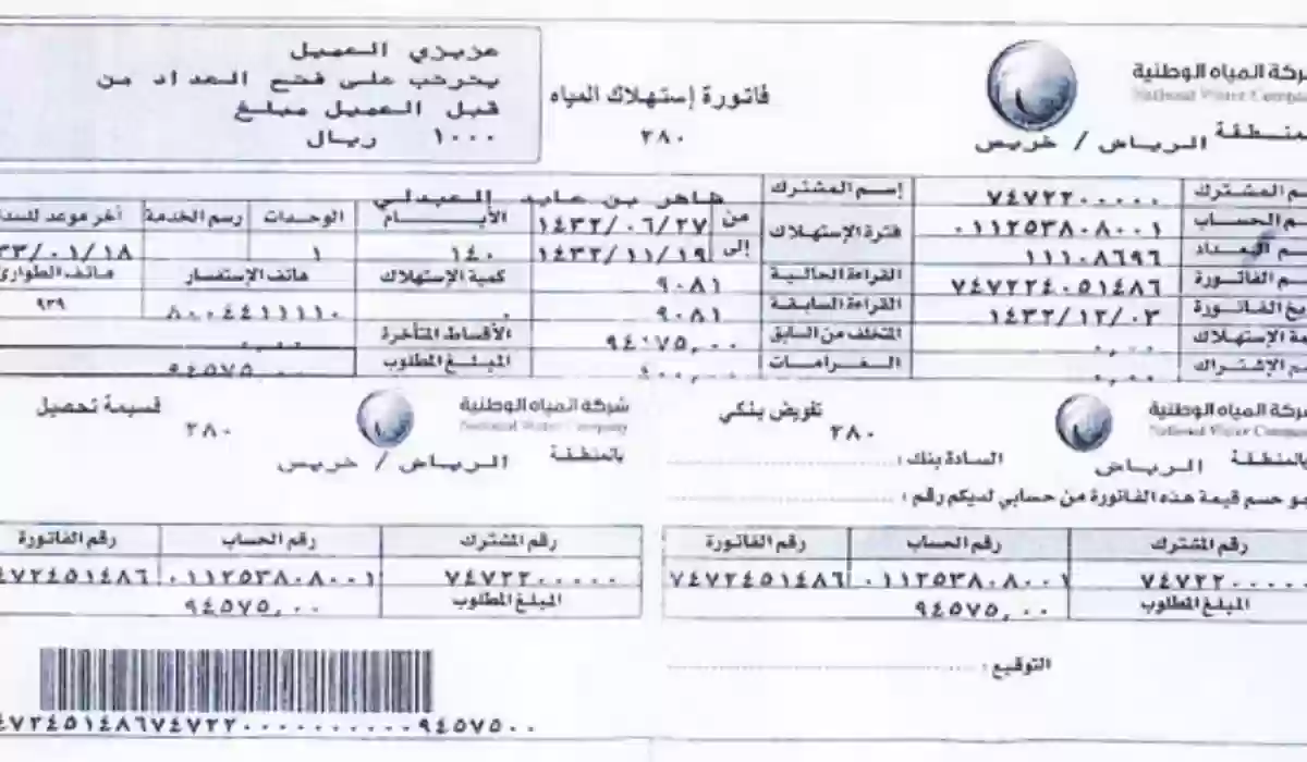 كيف أعرف فاتورة الماء السعودية