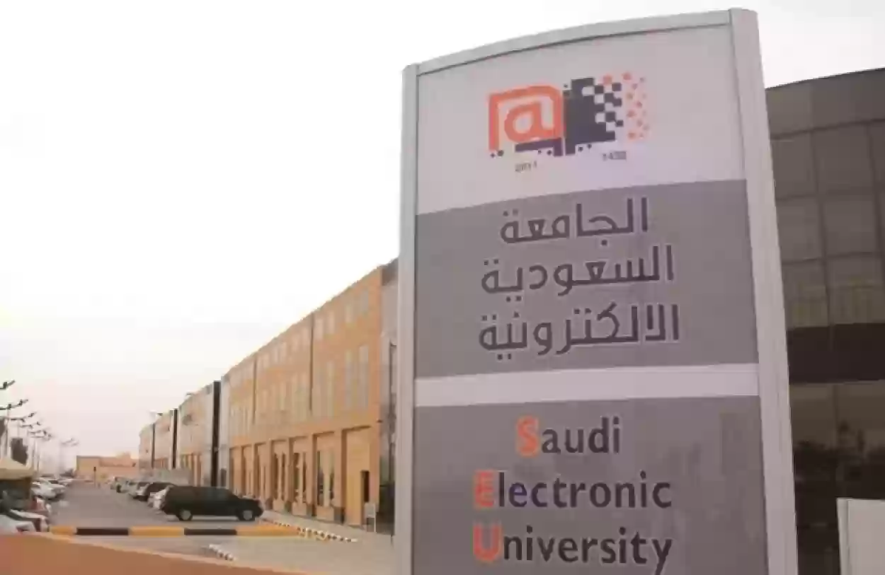 التسجيل في الجامعة السعودية الإلكترونية.. الشروط ورسوم كل تخصص