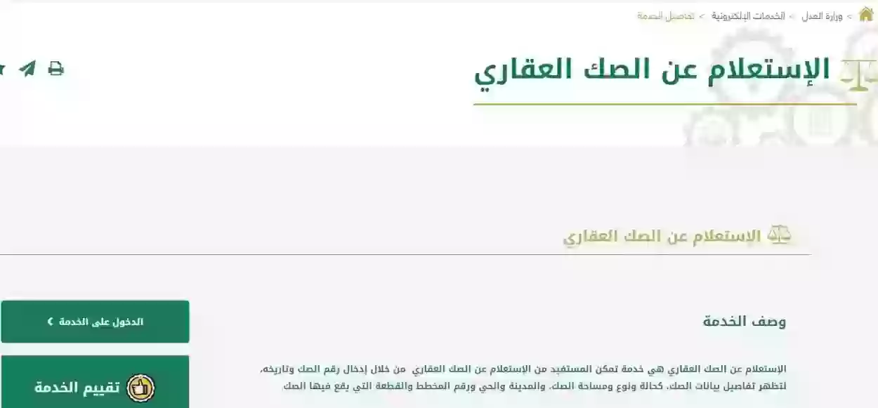 خطوات الاستعلام عن الصك العقاري عبر منصة ناجز السعودية 1445