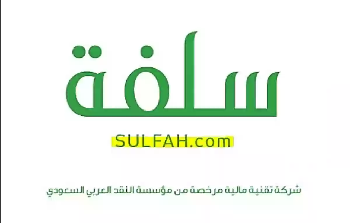 منصة سلفة تقدم تمويل شخصي فوري للمواطنين والمقيمين بدون تحويل راتب.. تفاصيل