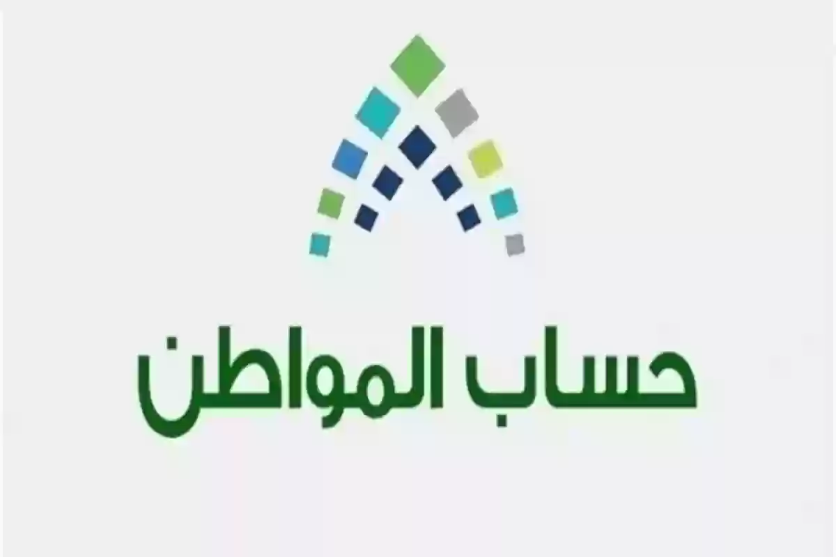 شروط دعم برنامج حساب المواطن