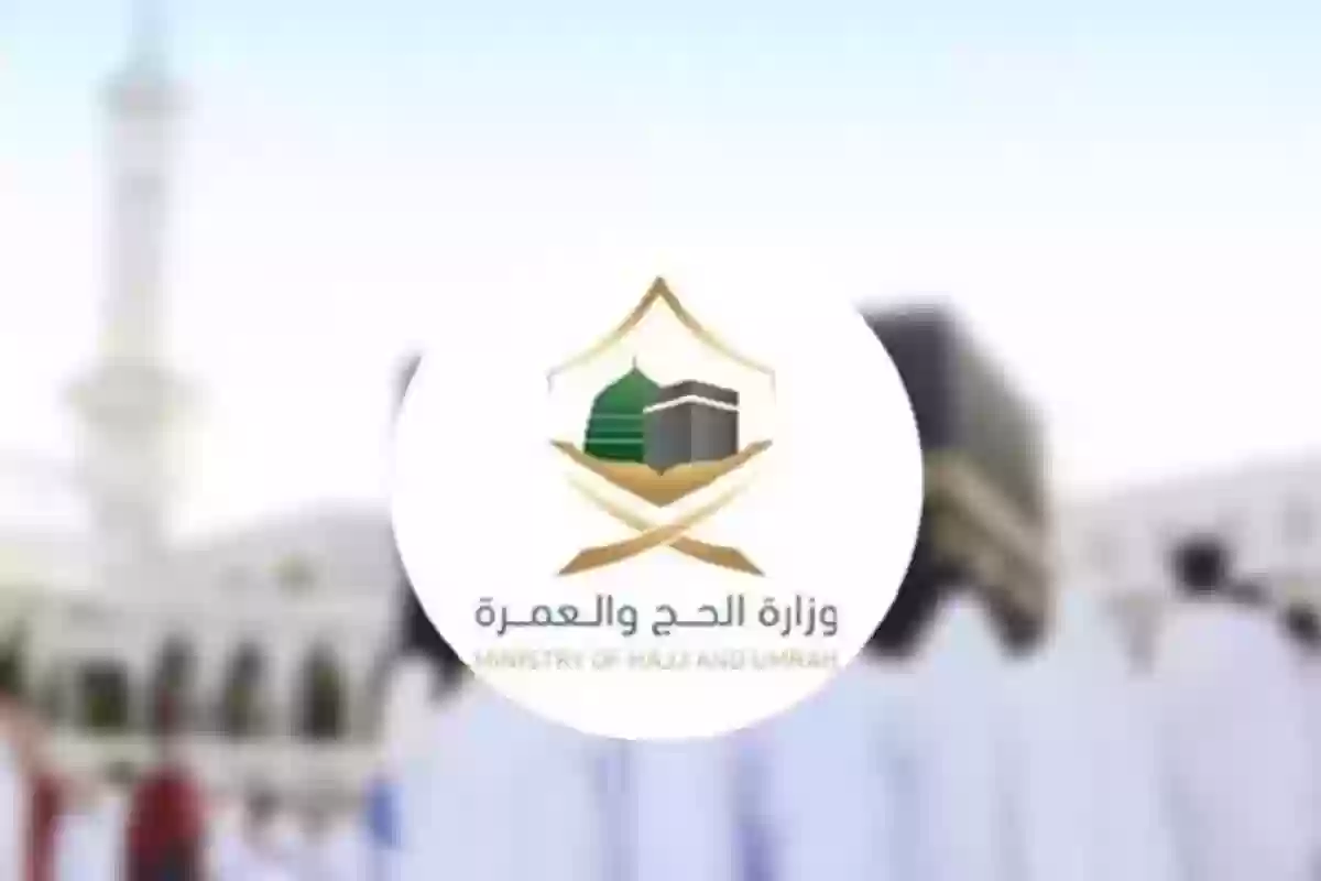 استخراج تصريح الحج إلكترونيًا للمقيمين