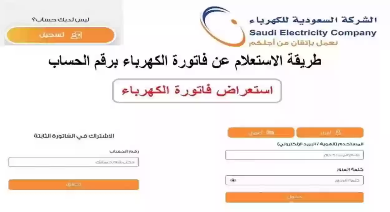 استعلام عن فاتورة كهرباء