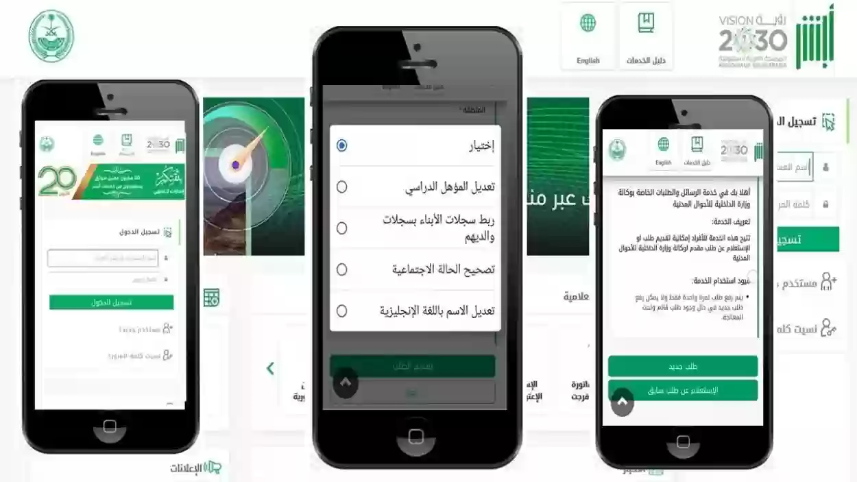 خطوات تعديل المستوى التعليمي في أبشر 1445 في التفصيل