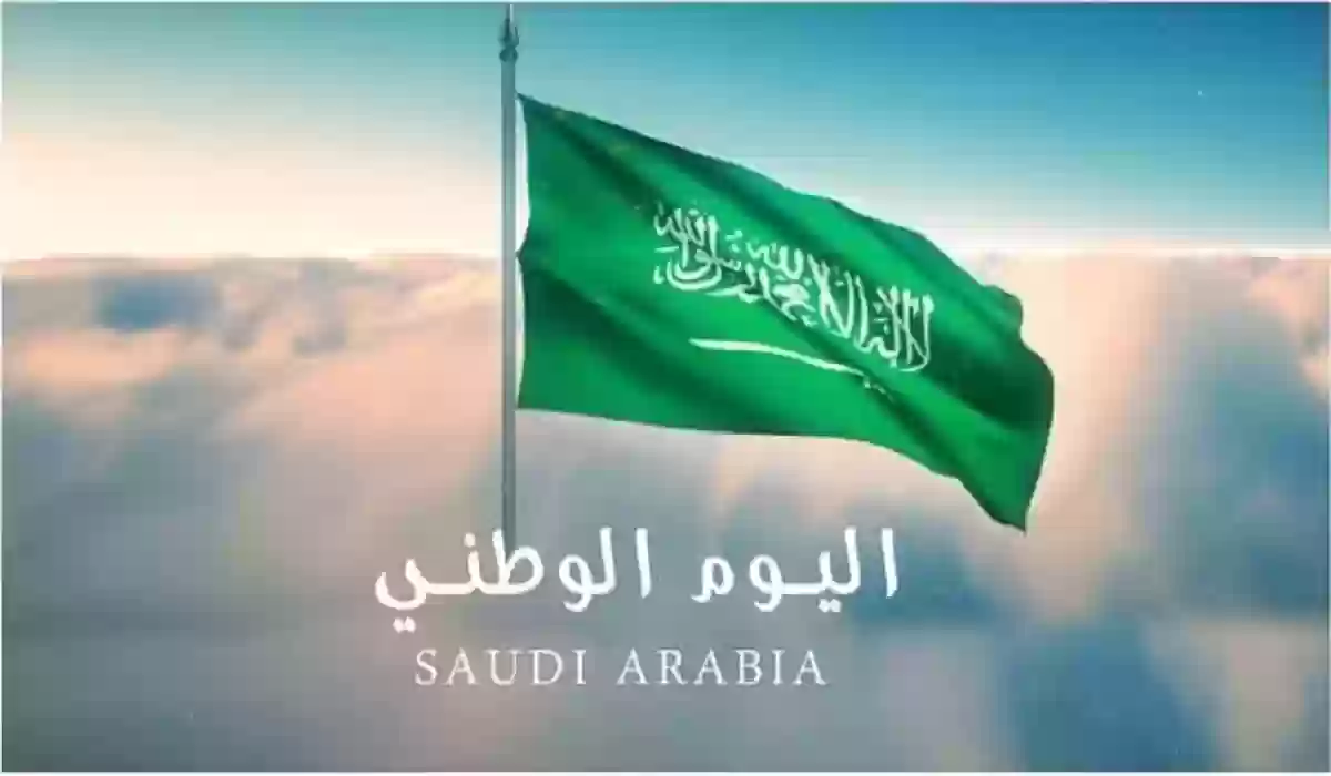 عبارات عن اليوم الوطني السعودي