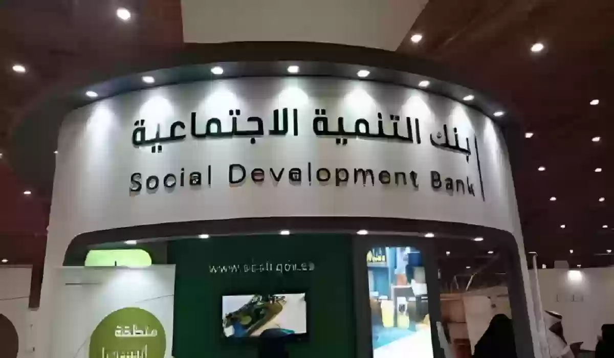 بنك التنمية الاجتماعية