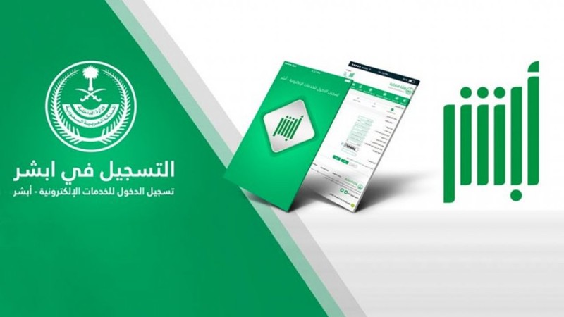 تجديد الاستمارة كم سنة .. خطوات تجديد الاستمارة عبر أبشر