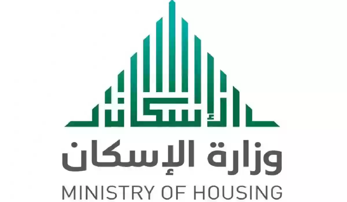 وزارة الإسكان الاسعودية