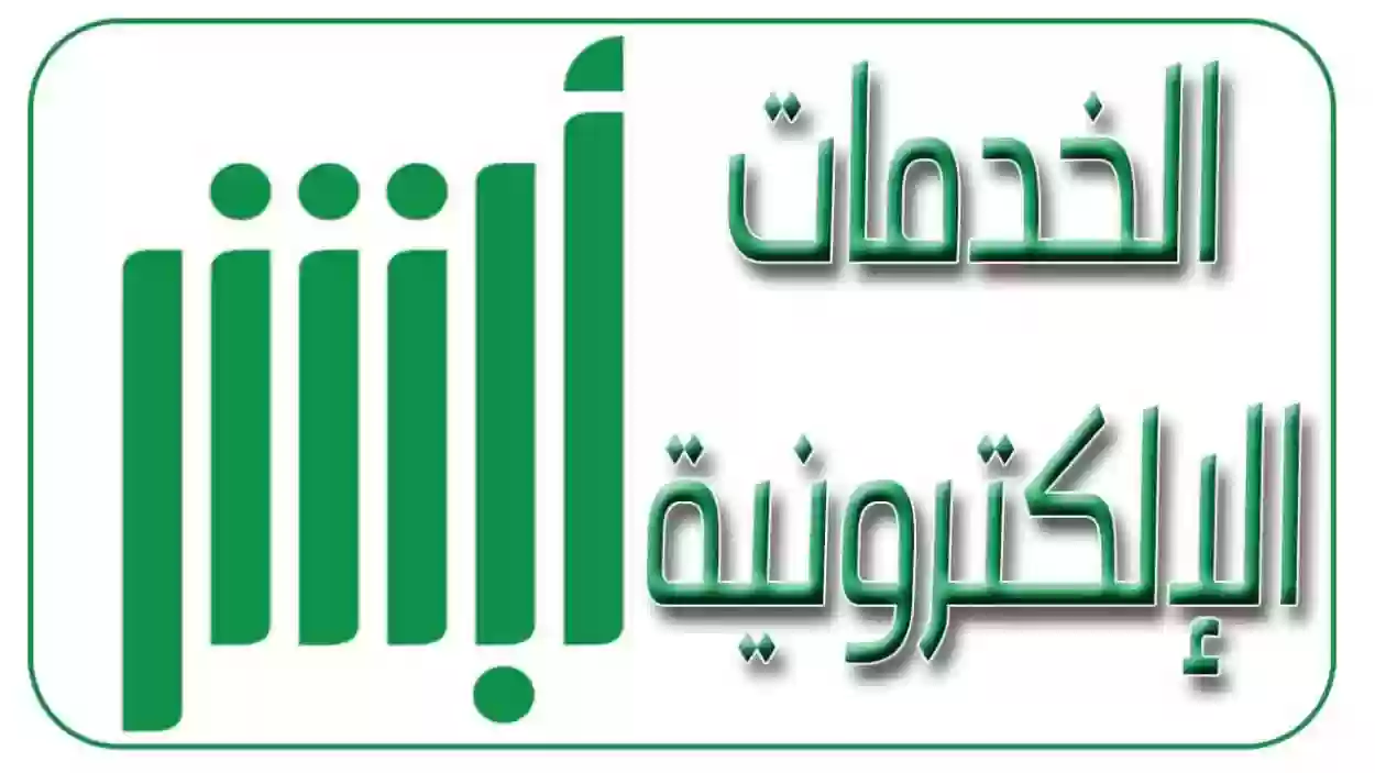 طريقة استخراج ورقة إصلاح سيارة من منصة أبشر…..رابط التسجيل 