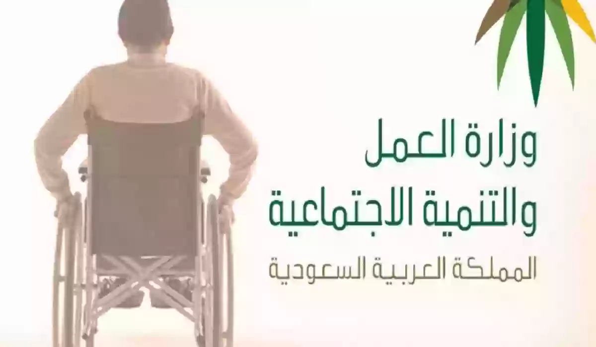 شروط الإعانة المالية لذوي الإعاقة