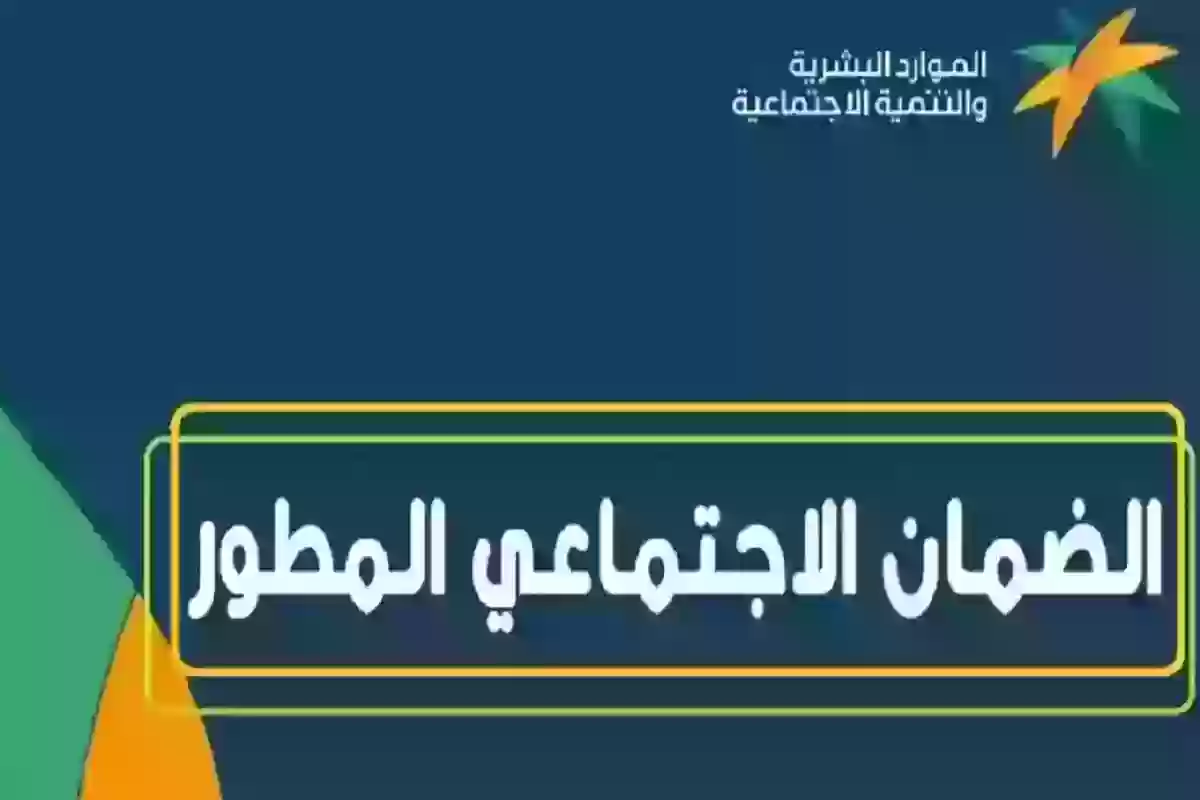 الضمان الاجتماعي المطور استعلام عن مبلغ الدعم المستحق برقم الهوية