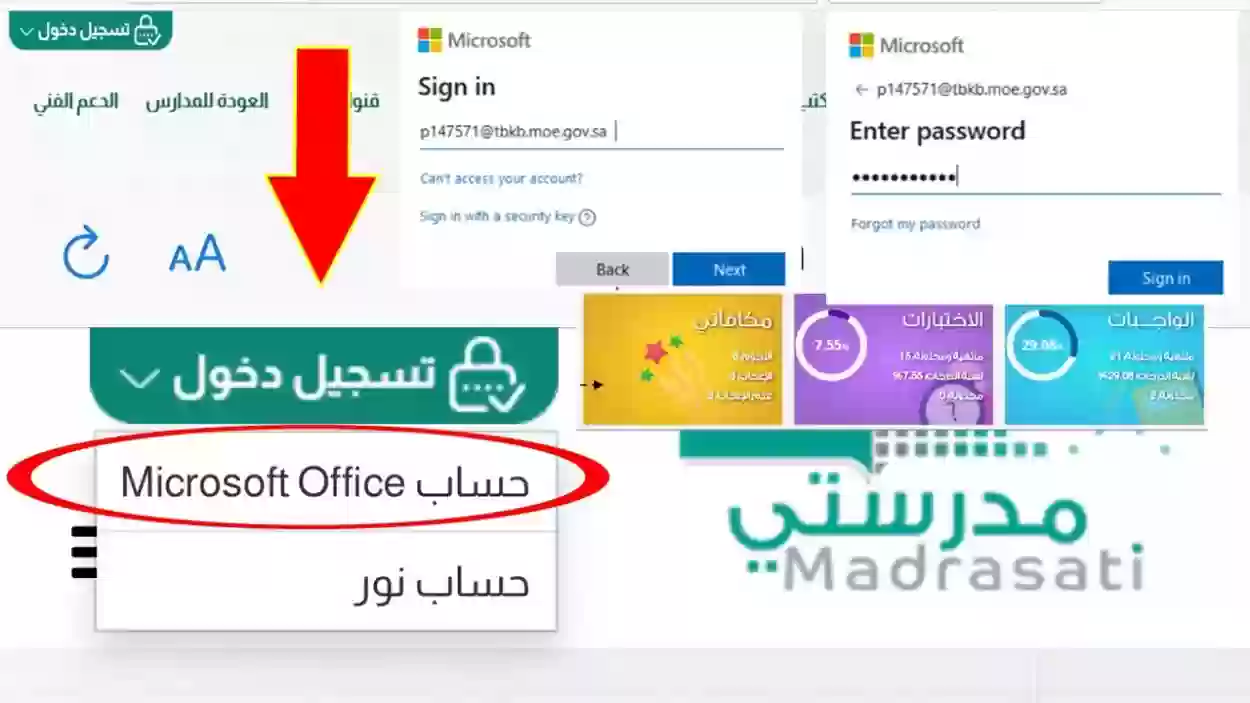 تسجيل دخول مدرستي مايكروسوفت .. تفعيل حساب مايكروسوفت عبر توكلنا