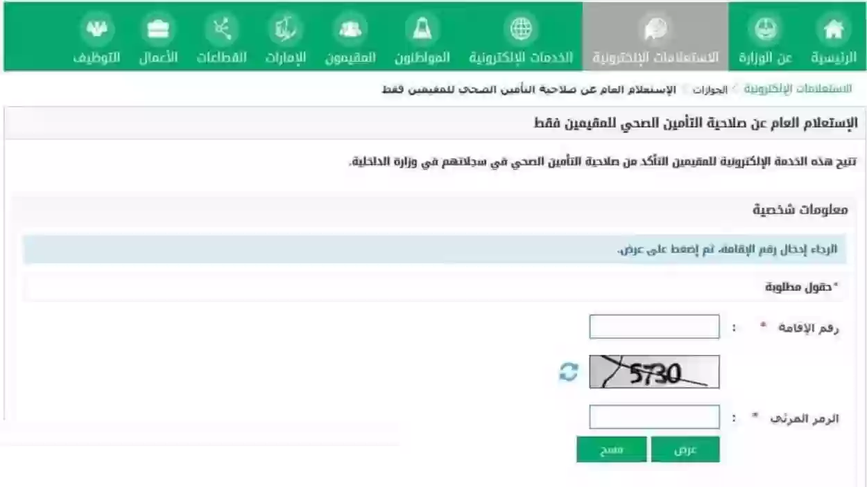 استعلام عن تأمين طبي برقم الإقامة .. رابط مجلس الضمان الصحي التعاوني