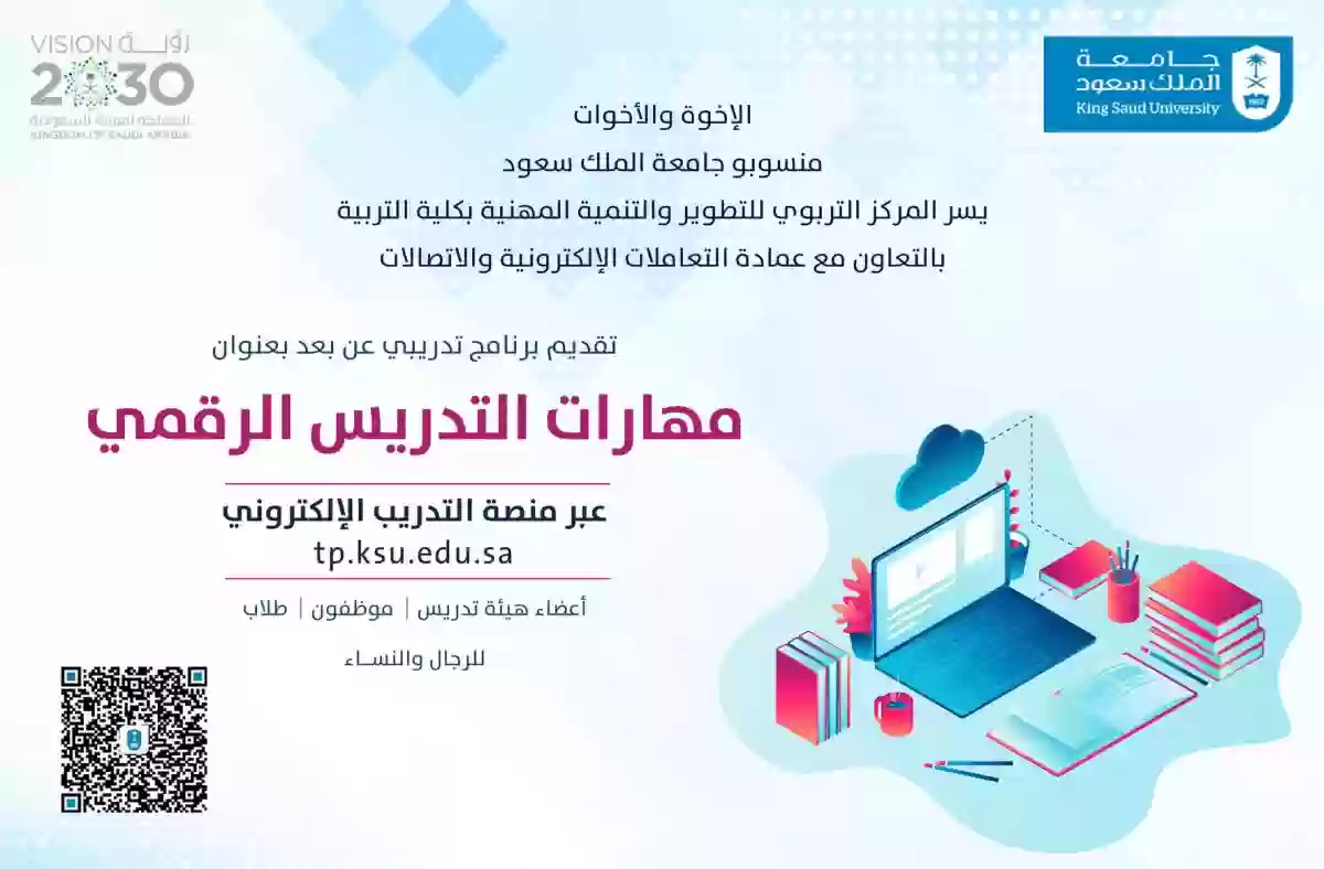 منصة التدريب الالكتروني جامعة الملك سعود