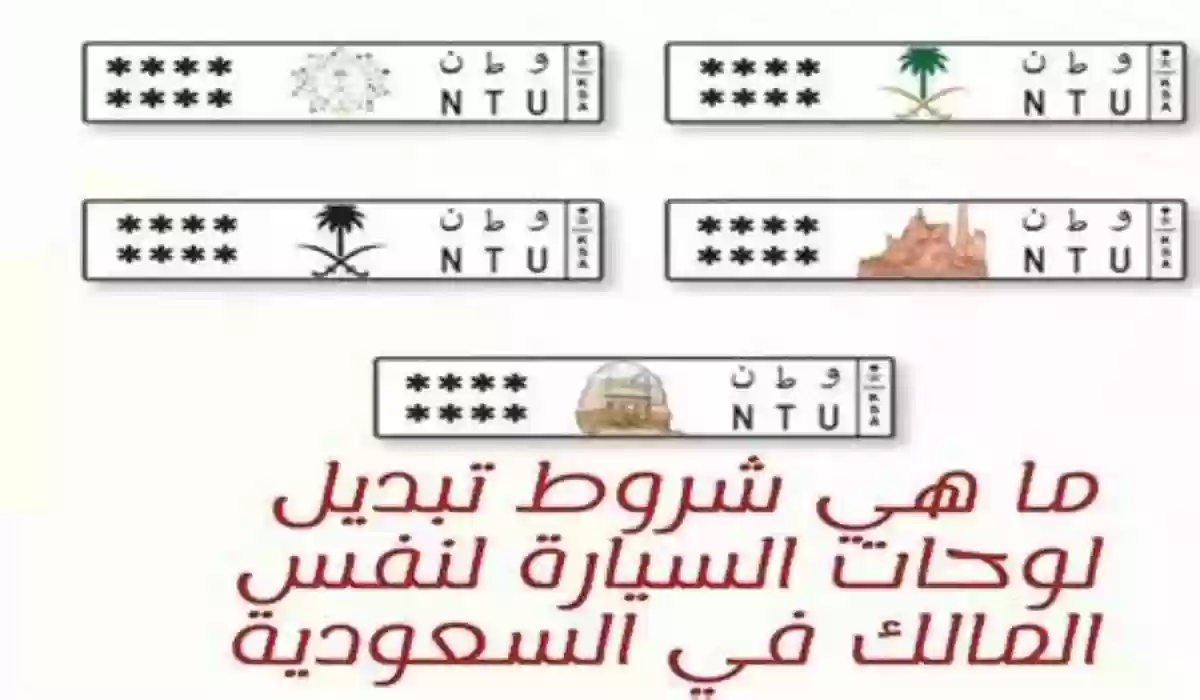 استبدال لوحات المركبات.. الإدارة العامة للمرور توضح الشروط وقيمة الرسوم